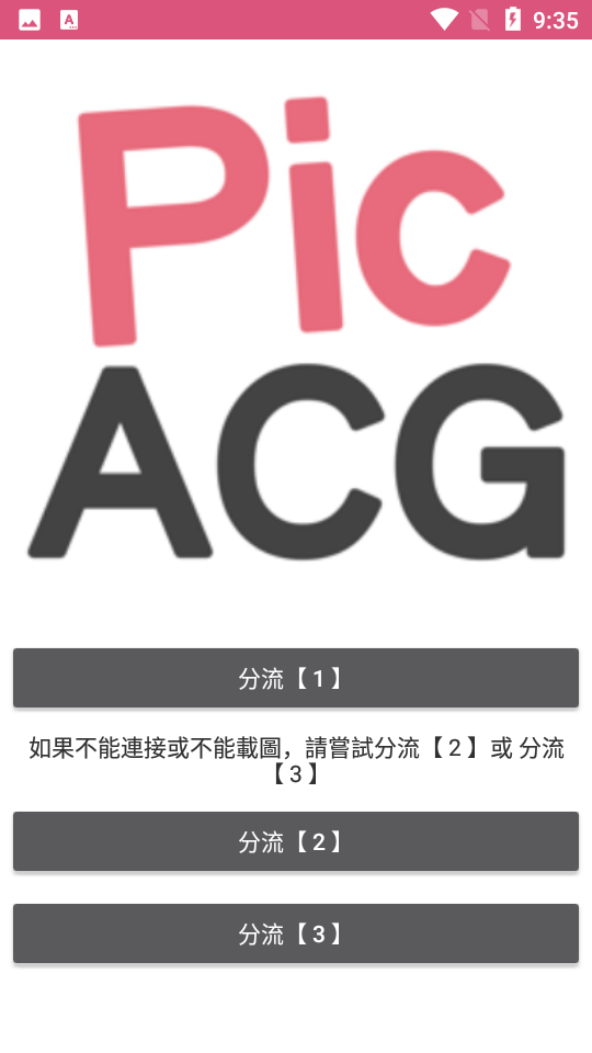 picacg正版分类截图